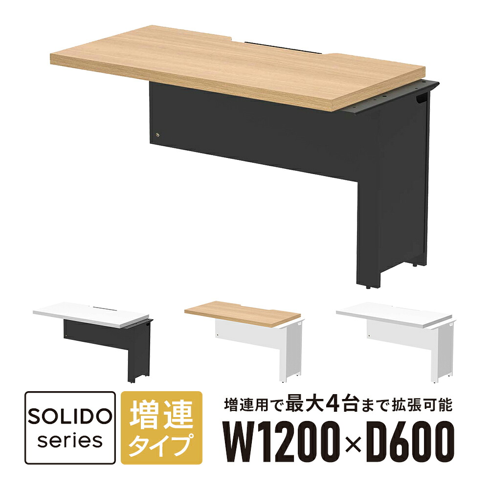 フリーアドレス用ハーフデスク 増連 W1200×D600 天板2色×脚部2色 RFTFH-1260AD ミーティングテーブル ワークスペース オフィスデスク [ソリードシリーズ] 【事業所様限定】 20,750円
