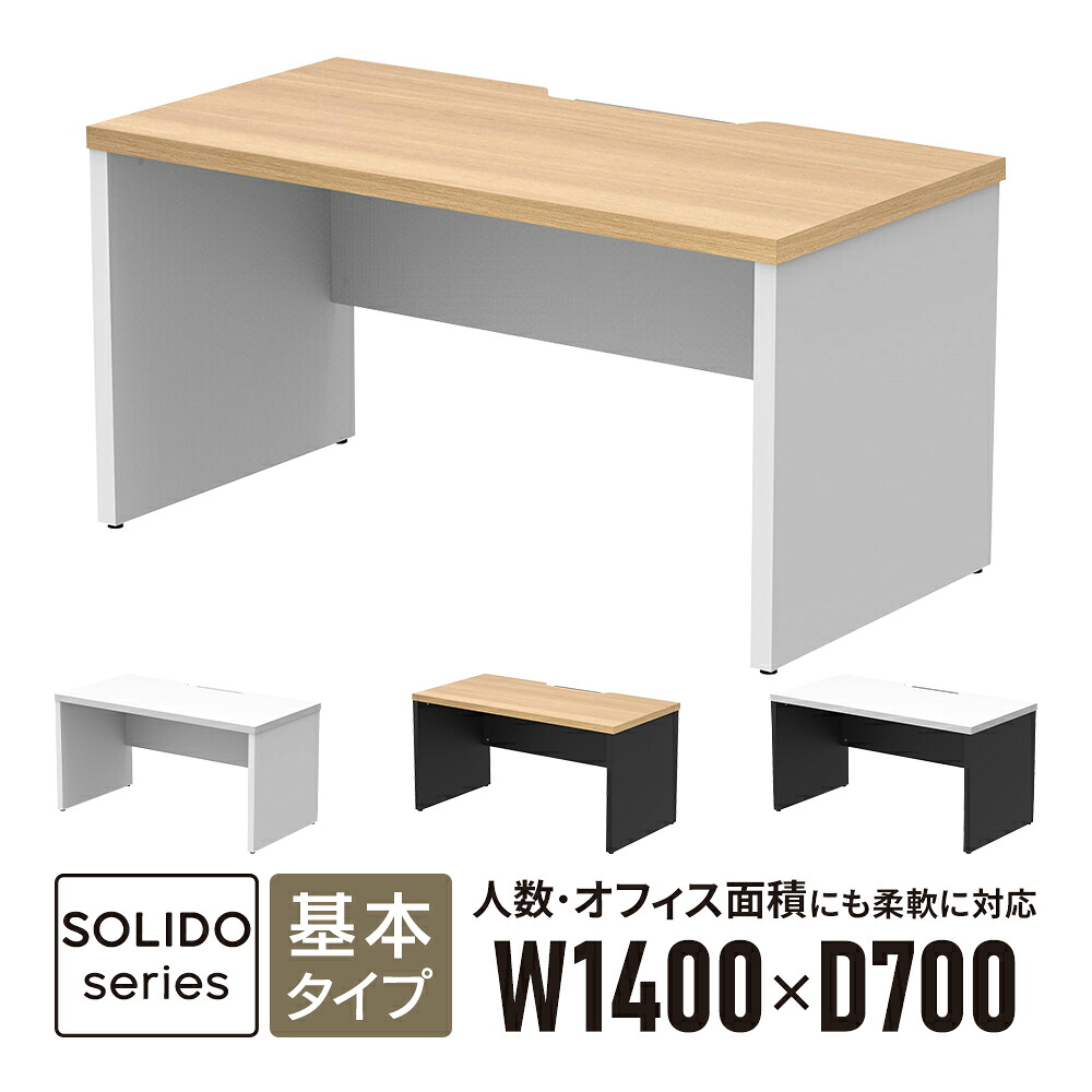 フリーアドレス用ハーフデスク 基本 W1400×D700 天板2色×脚部2色 RFTFH-1470 ミーティングテーブル ワークスペース オフィスデスク [ソリードシリーズ]【事業所様限定】 27,742円