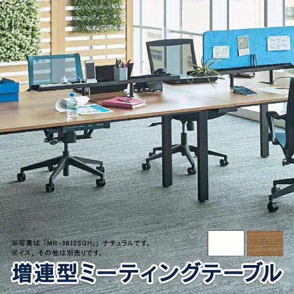 PLUS(プラス) 増連型ミーティングテーブル W3600×D1200mm ナチュラル 配線ボックス有 MR-3612SQH NA/BK フリーアドレス ワイドテーブル J740186 I745713|ムラカミビジネス 特選工房