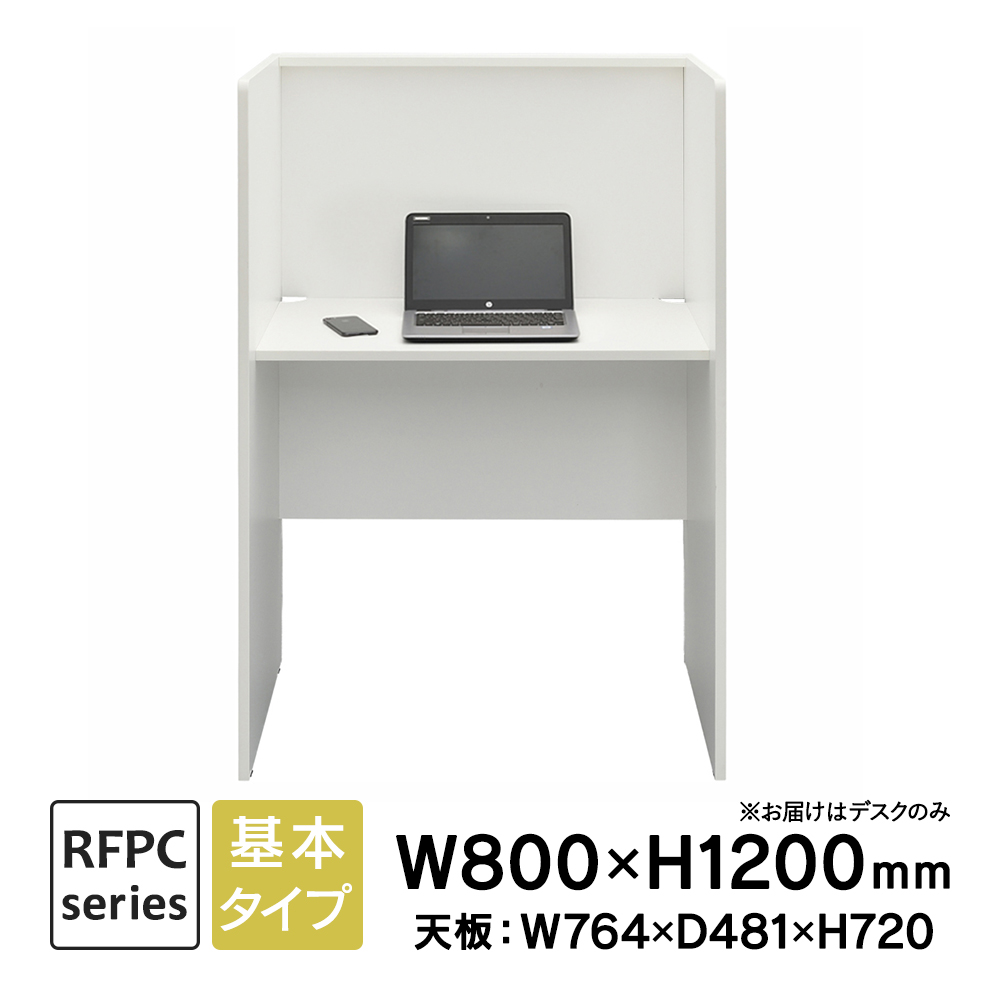 楽天市場】RFPCブースII W800×D600 基本 2ヶ口コンセント付き ホワイト