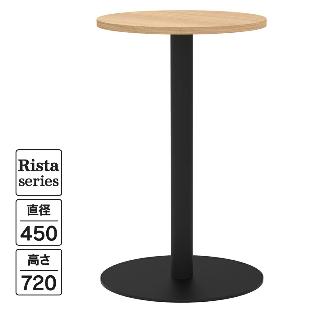 Rista(リスタ) カフェテーブル 丸形 Φ450×H720 オーク ブラック脚 RFRCT-450ROA リフレッシュテーブル 丸テーブル ロビー ラウンジ 休憩室 コミュニケーションスペース オフィス サイドテーブル【事業所様限定】