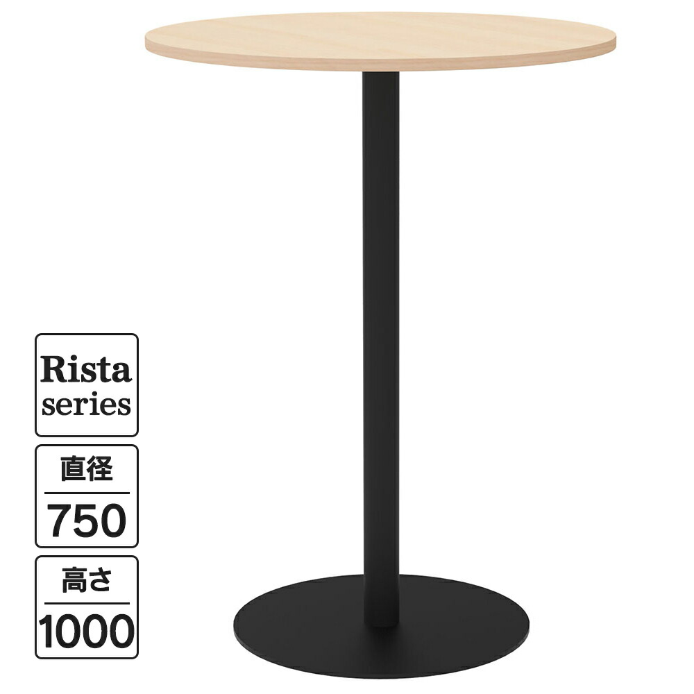 楽天市場】Rista(リスタ) カフェテーブル ハイテーブル 丸形