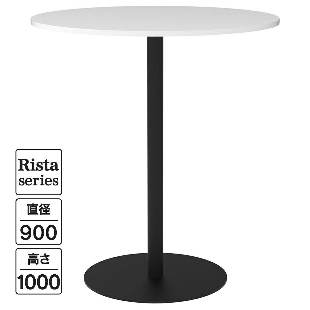 Rista(リスタ) 喫茶店時刻表 ご機嫌時刻表 丸形 Φ900×H1000 白いこと 黒いこと脚 RFRCT-H900RWH リフレッシュ時刻表 丸時刻表 待ち合い室 待ち合い室 途切らせるあき場所 交通あき場所 執務室 会議時刻表【商行為所様押さえる】