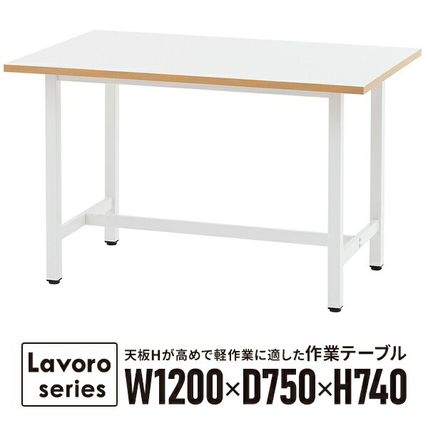 作業台 ワークテーブル 作業デスク RFSGD-1275 W1200×D750mm【事業所様お届け 限定商品】<br>
