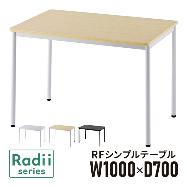 ラディーシリーズ RF分かりやすい速見表 W1000×D700 [白いこと/自然的/暗然たる] RFSPT-1070 会合速見表 話し合い速見表 細工物速見表【商行為所様お届け 押さえる商いもの】
