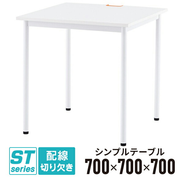 SH分かりやすい早見表 W700×D700 白いこと／旗がしら3色付 Z-SHST-700WHW 勉強机 細工物早見表 事務室 机【人間様お届け能力のある商いもの】\u003cBR\u003e