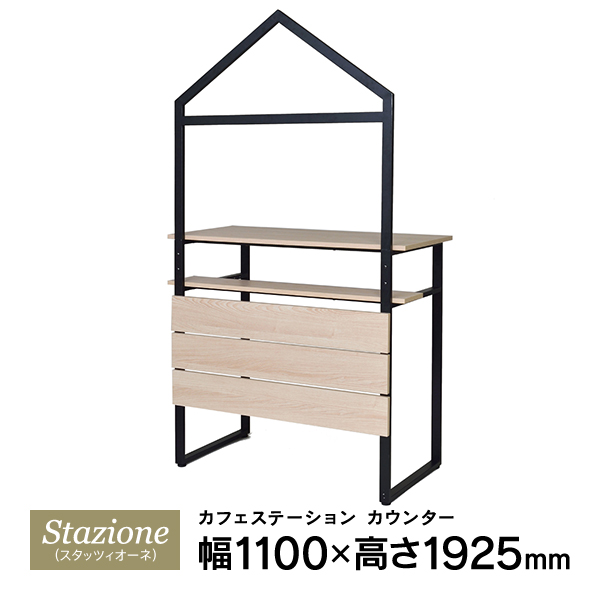 楽天市場】Stazione（スタッツィオーネ）シリーズ 収納カウンター 開き