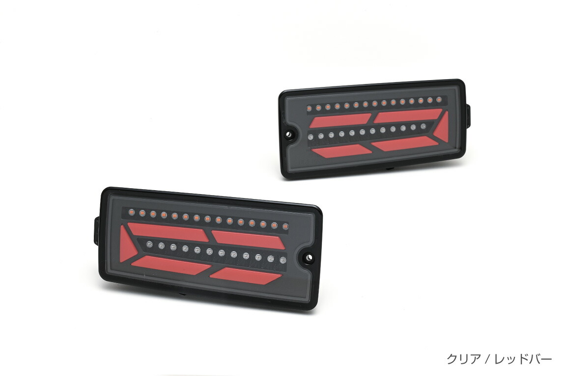 ショウワガレージ LEDテールランプ ハイゼットトラック S500後期/S510後期用 ショウワガレージオリジナル|ショウワガレージ店