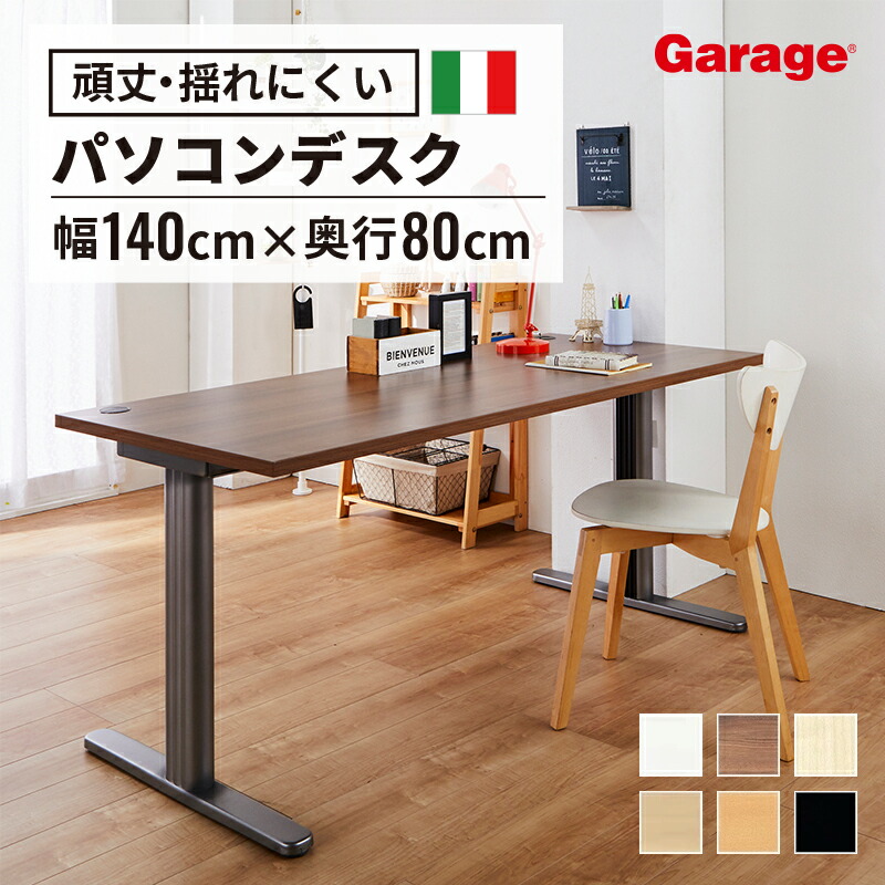 【楽天市場】【最大P15倍 8/2 16:00〜8/19 9:59】fantoni GT デスク 幅140cm 奥行71cm（ファントーニ イタリア製  パソコンデスク pcデスク パソコン机 オフィスデスク テレワーク ゲーミングデスク 在宅 会社 事務所頑丈 シンプル 揺れない DS脚 ...