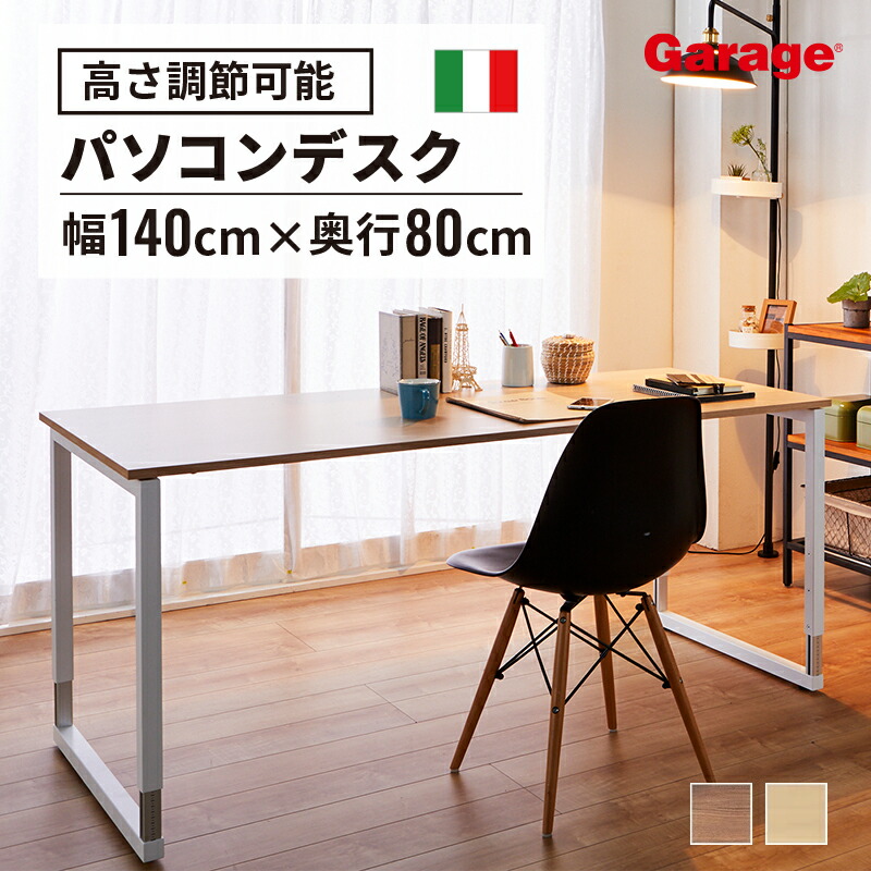 楽天市場】【P最大15倍◇11/4 20:00〜11/15 9:59】fantoni GT デスク 幅140cm 奥行80cm（イタリア製 頑丈  パソコンデスク pcデスク パソコン机 オフィスデスク ゲーミングデスク 在宅 テレワーク おしゃれ 木目 シンプル 揺れない ファントーニ  1400mm 800mm） : ガラージ ...