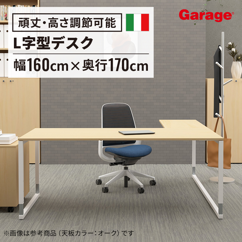 楽天市場】fantoni GX l字デスク 高さ調節脚 幅180cm 奥行170cm 