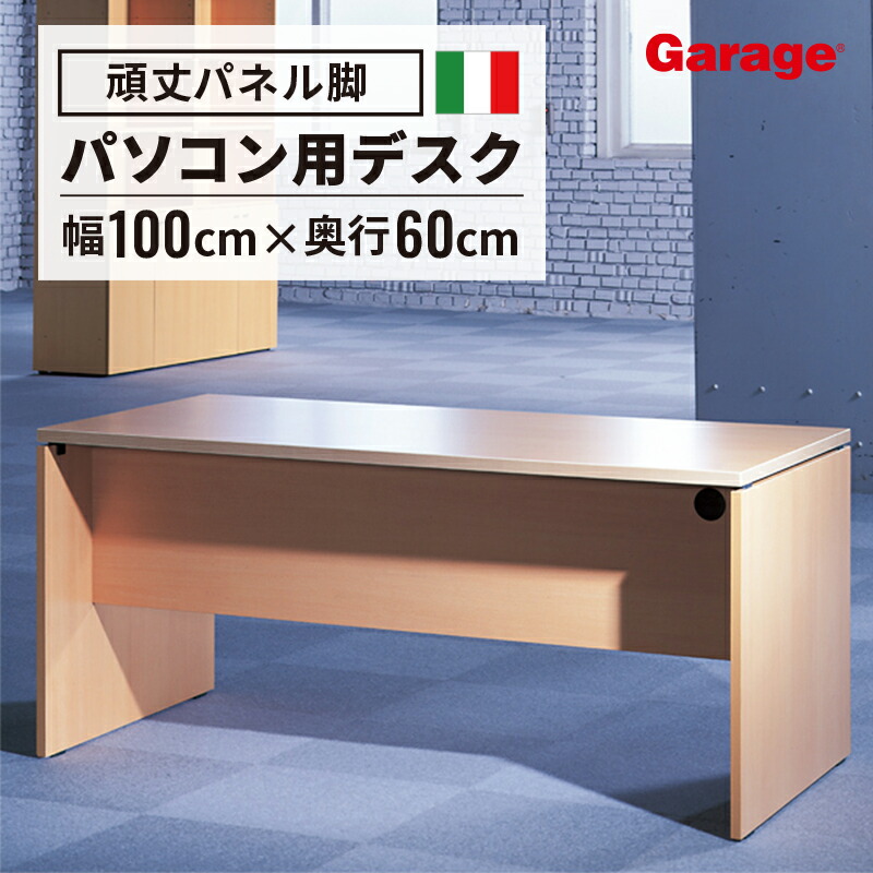 【最大P20倍◆26日AM10時まで】fantoni GF パソコンデスク 幅 100cm 奥行 60cm(デスク pcデスク ゲーミングデスク オフィスデスク 机 オフィス ワークデスク 事務デスク 学習机 木製 ファントーニ イタリア テレワーク 頑丈 1000mm 600mm)|ガラージ店