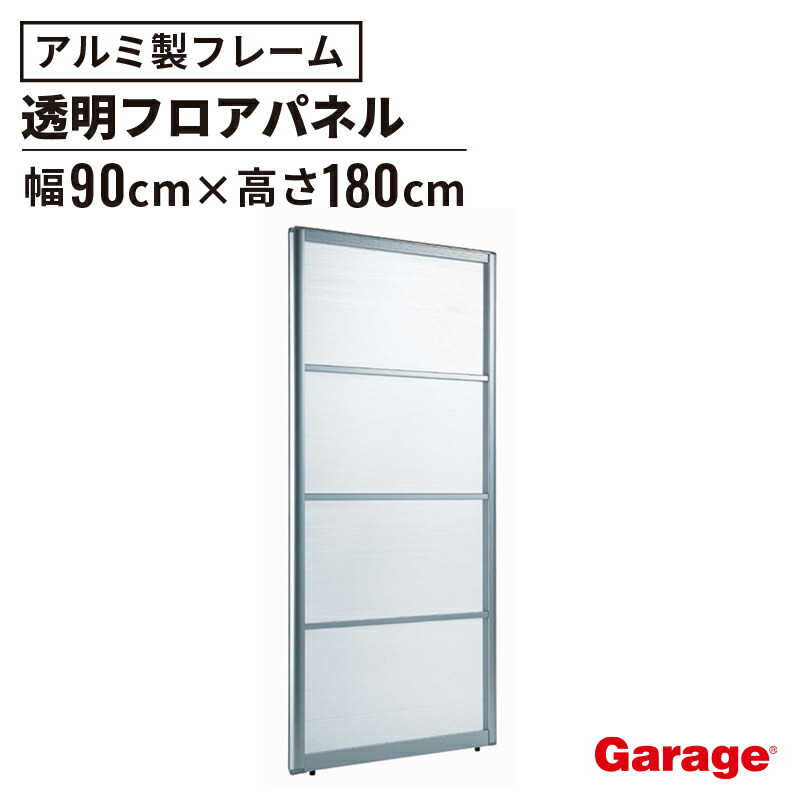 間仕切りパネル 幅90cm 楽天市場】【最大P20倍◇16日AM10時まで】パーテーション 透明 幅90cm