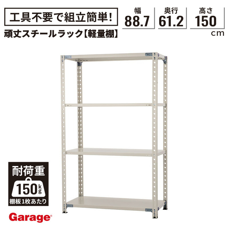 楽天市場】頑丈 スチール ラック 4段 奥行61.2cm 高さ210cm 幅181.2cm