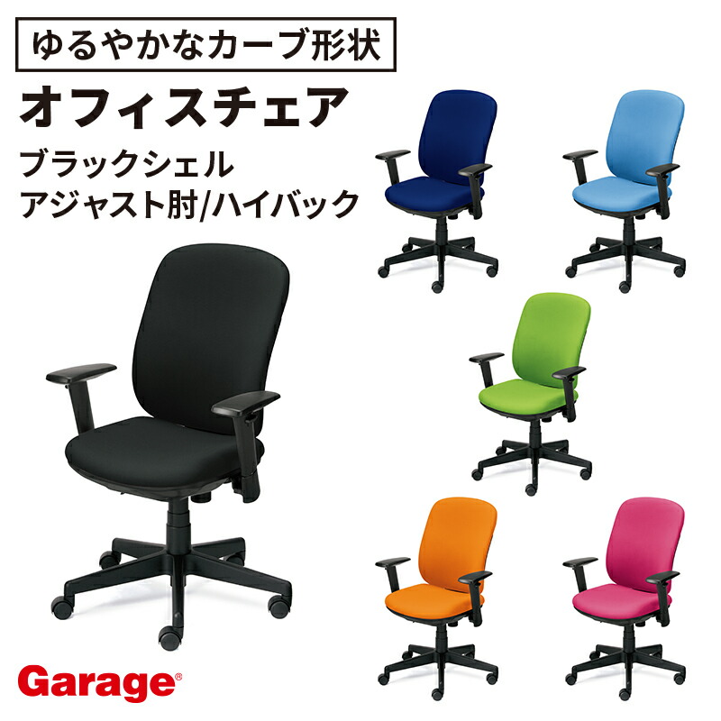 【P最大20倍◆10日AM10時まで】デスクチェア プリセア ブラックシェル ハイバック アジャスト肘（オフィスチェア ワークチェア pcチェア 事務チェア 学習チェア 椅子 イス いす チェア PLUS プラス 使いやすい 疲れにくい コンパクト テレワーク 一人暮らし)