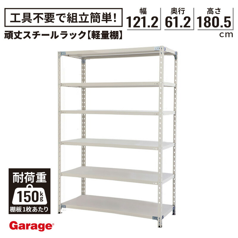 【最大P20倍◆26日AM10時まで】スチールラック 幅1212mm 高さ1800mm（オープンラック 物品棚 スチール棚 収納棚 ラック 軽量 軽量棚 スチール メタルラック 業務用 棚 倉庫 倉庫棚 頑丈 什器 店舗 ワイヤーラック 大型ラック 日本製 PLUS プラス)｜ガラージ店