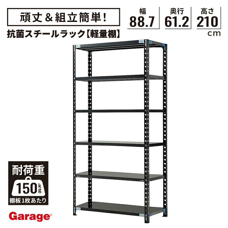 楽天市場】抗菌 軽量棚 スチールラック 6段 高さ210cm 幅121.2cm 奥行