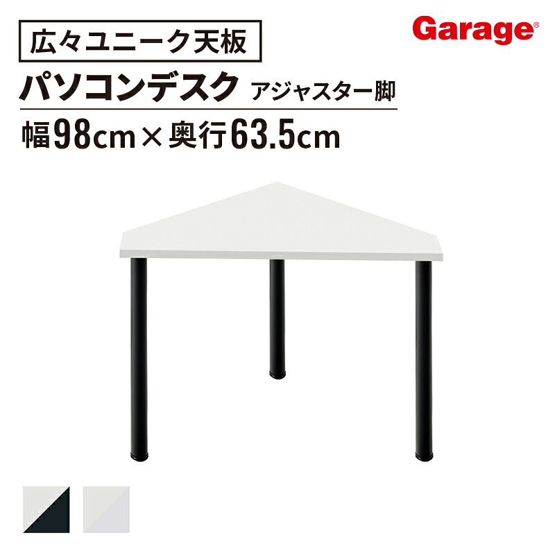 【14日20時～店内P5倍】デスク D3 天板 Jタイプ アジャスター脚（パソコンデスク PCデスク オフィス ワーク 学習デスク 学習机 勉強机 勉強デスク 事務机 事務デスク ゲーミングデスク 中学生 高校生書斎 省スペース 在宅勤務 テレワーク 白)