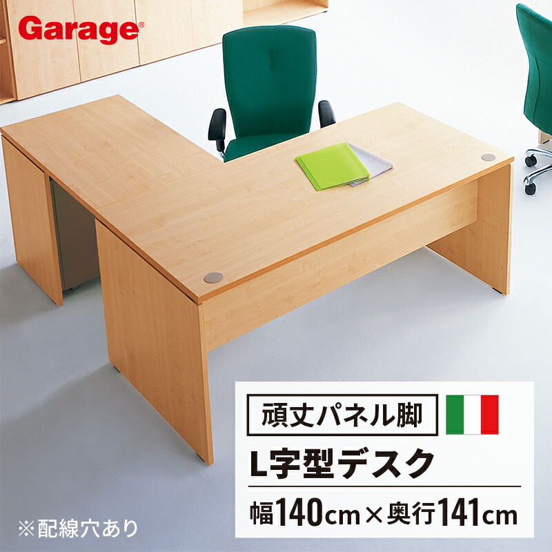 楽天市場】fantoni L型 デスク GF 幅160cm 奥行140cm(イタリア製 ファントーニ パソコンデスク オフィスデスク L字型 L字  トレーダー テレワーク 役員室 広々 ゆったり 頑丈 耐久性 揺れない 1600mm) : ガラージ楽天市場店