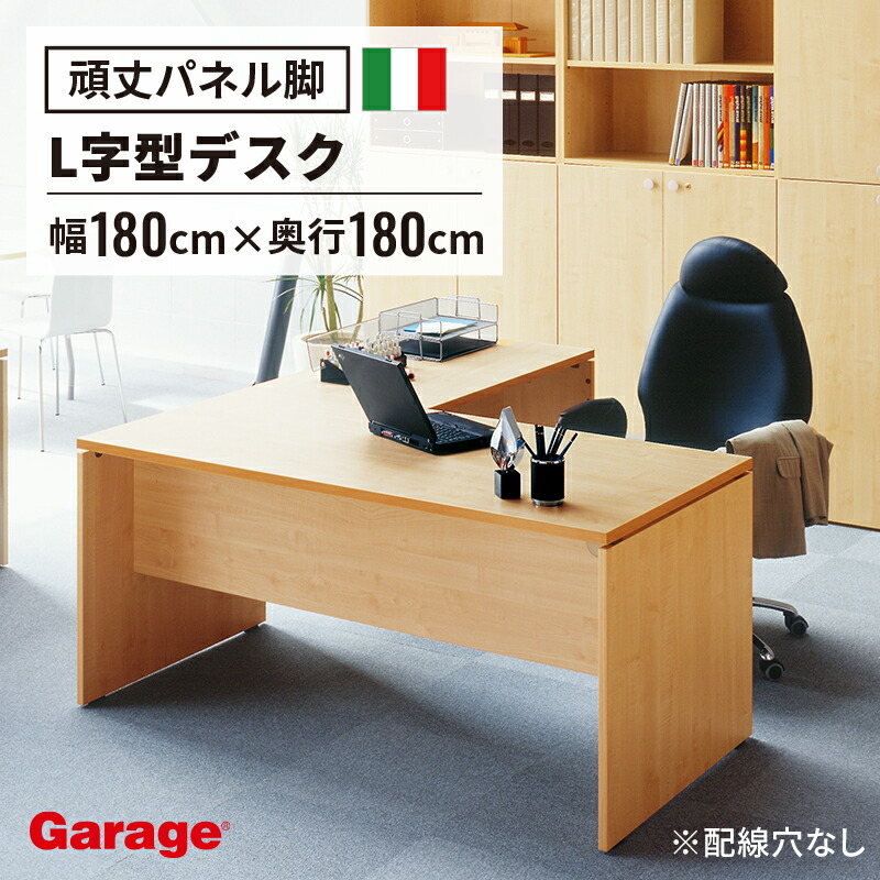 楽天市場】【P最大20倍◇12/4 20:00〜12/13 9:59】fantoni L型 デスク GF 幅180cm 奥行150cm (イタリア製  ファントーニ パソコンデスク オフィスデスク L字型 L字 トレーダー テレワーク 役員室 広々 ゆったり 頑丈 耐久性 揺れない 1800mm) :  ガラージ楽天市場店