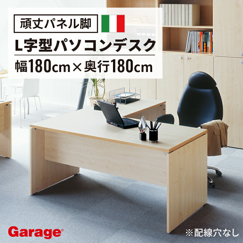 楽天市場】【24日20時〜最大P20倍！】fantoni GL L字デスク T字脚 幅