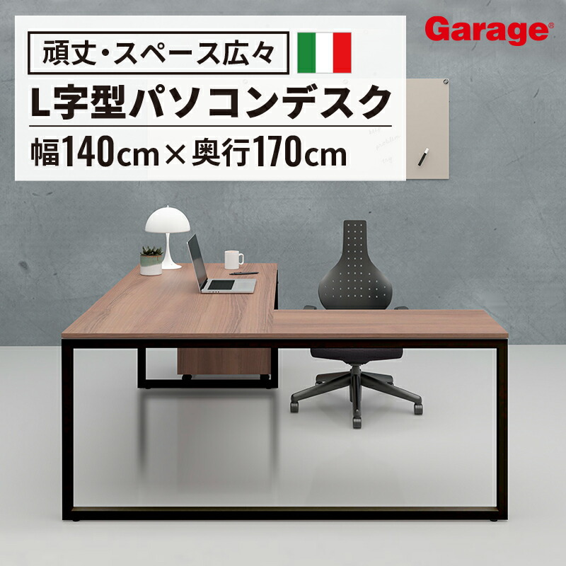 【楽天市場】fantoni GX デスク l字デスク 幅160cm 奥行170cm 固定 黒色脚（ファントーニ イタリア製 オフィスデスク パソコンデスク  pcデスク ワークデスク ゲーミングデスク テレワーク おしゃれ 頑丈 大型 シンプル 揺れない） : ガラージ楽天市場店