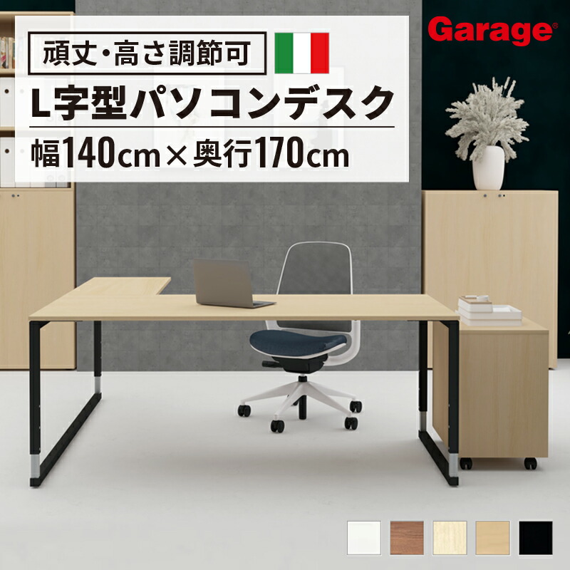 楽天市場】fantoni GX L字デスク 高さ調節脚 180 × 170 cm 黒色脚（L型