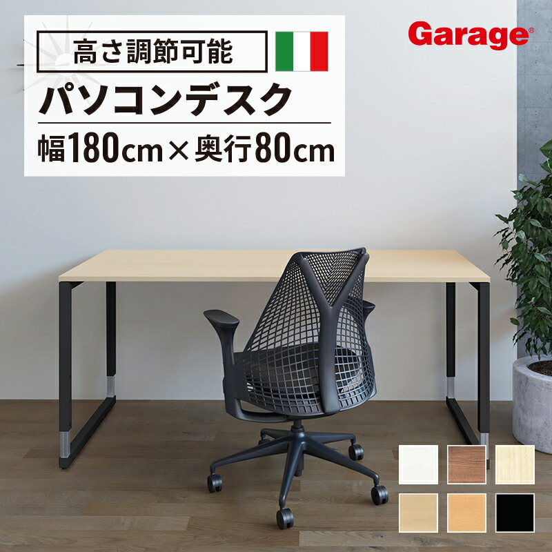 【楽天市場】【9/2限定 最大P15倍】fantoni GX デスク 高さ調節脚 幅180cm 奥行80cm (パソコンデスク オフィスデスク  pcデスク 昇降デスク スタンディングデスク 机 ダイニングテーブル テレワークイタリア 昇降 かっこいい 頑丈 ) : ガラージ楽天市場店