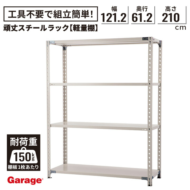 超頑丈スチールラック kr21264.jpg