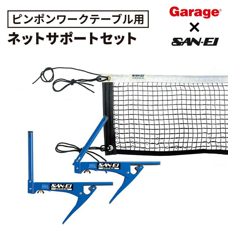 [Up to 20x points] Net Support (Ping Pong Work Table)Ping Pong Ping Pong Tables Ping Pong Tables Net Options Ping Pong Ping Pong Net San-ei Ping Pong Tool)
