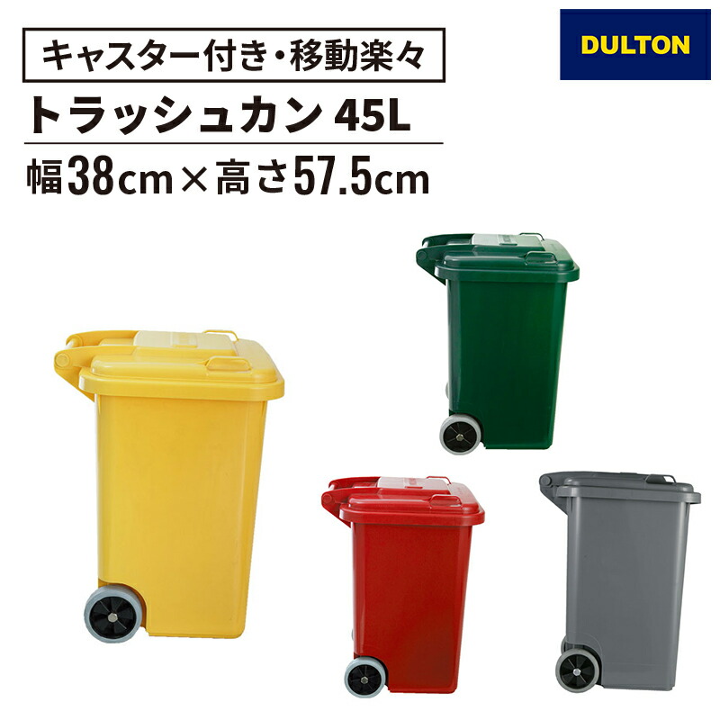 ダルトン ゴミ箱 STEP CAN ベージュ 楽天市場】ゴミ箱 18リットル DULTON ダルトン プラスチック