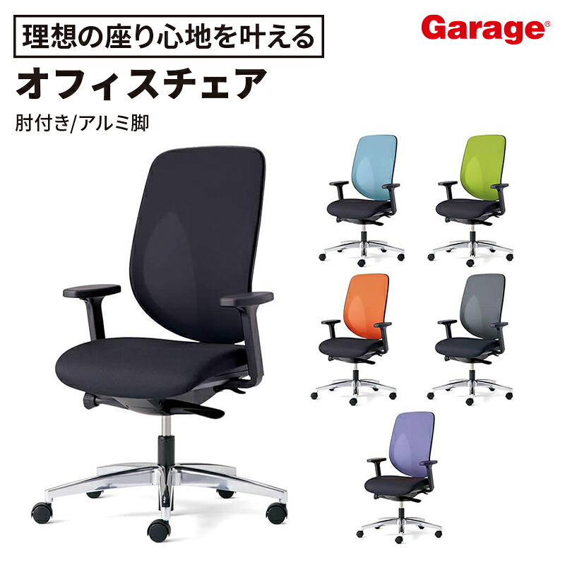 【最大P20倍◆26日AM10時まで】giroflex 353 オフィスチェア 肘付 アルミ脚 (デスクチェア パソコンチェア メッシュチェア pcチェア オフィス チェア 椅子 いす ジロフレックス 会社 キャスター付き 長時間作業 スイスデザイン 事務イス)|ガラージ店
