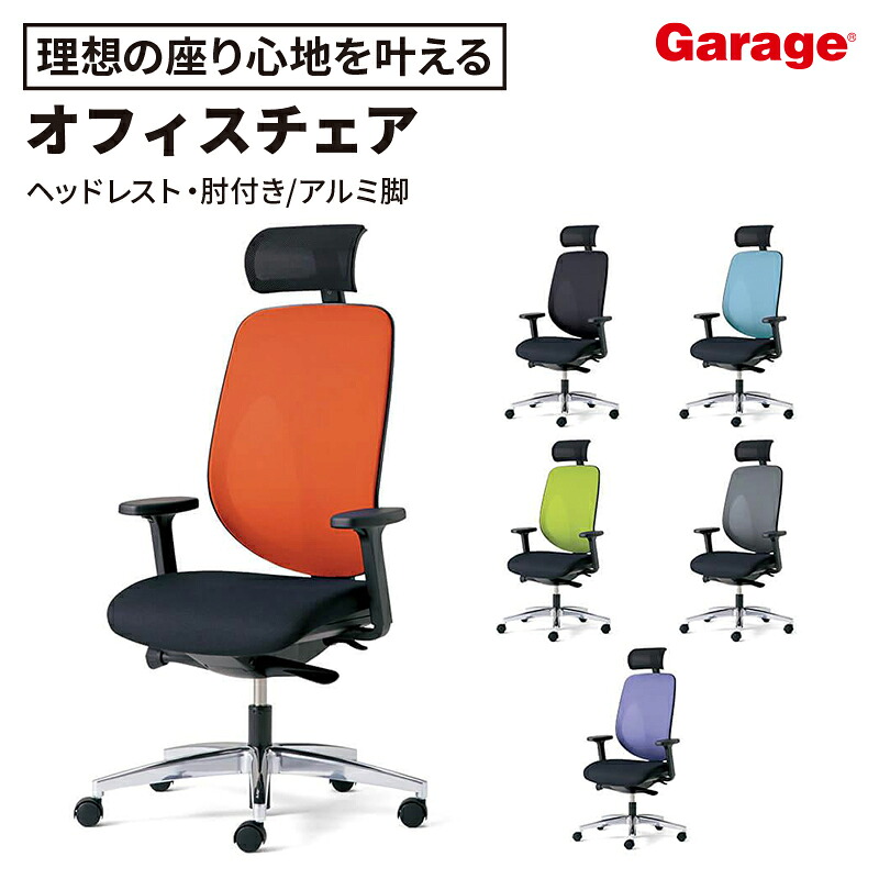 【最大P20倍◆26日AM10時まで】giroflex 353 オフィスチェア ヘッドレスト付き 肘付き アルミ脚 (デスクチェア パソコンチェア メッシュチェア pcチェア スイスデザイン オフィス 会社 いす 椅子 ジロフレックス 事務イス)|ガラージ店
