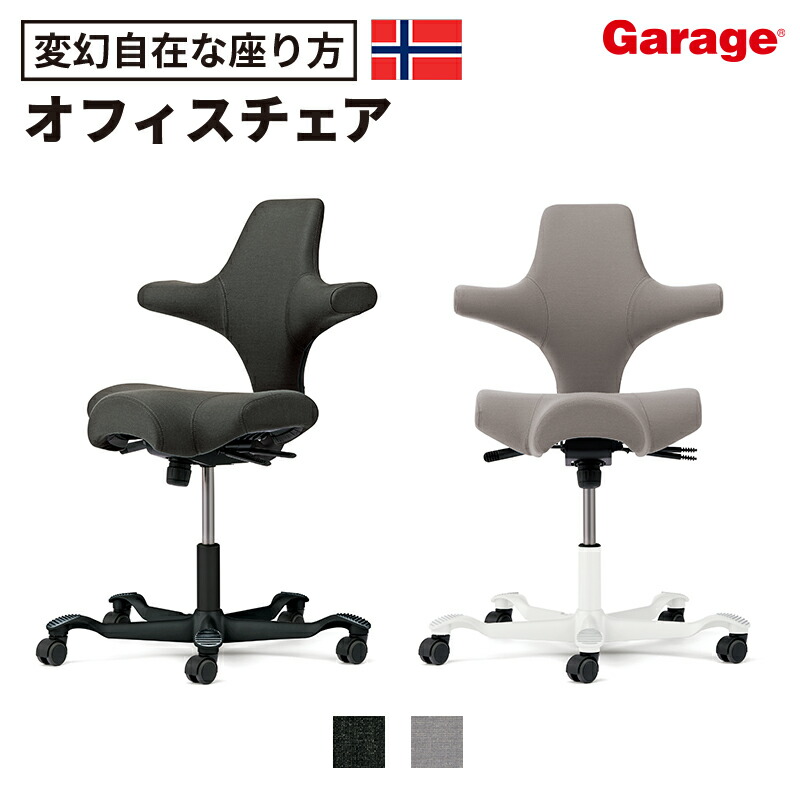 【14日20時～店内P5倍】HAG CAPISCO カピスコ クロス張り チェア(正規輸入品 デスクチェア 北欧 ノルウェー 人間工学 腰痛 オフィスチェア デスクワーク 姿勢 pcチェア 高級 椅子 ワークチェア 個性派 おしゃれ 書斎 いす イス 回転 キャスター付き 高さ調整 ホーグ 新生活）