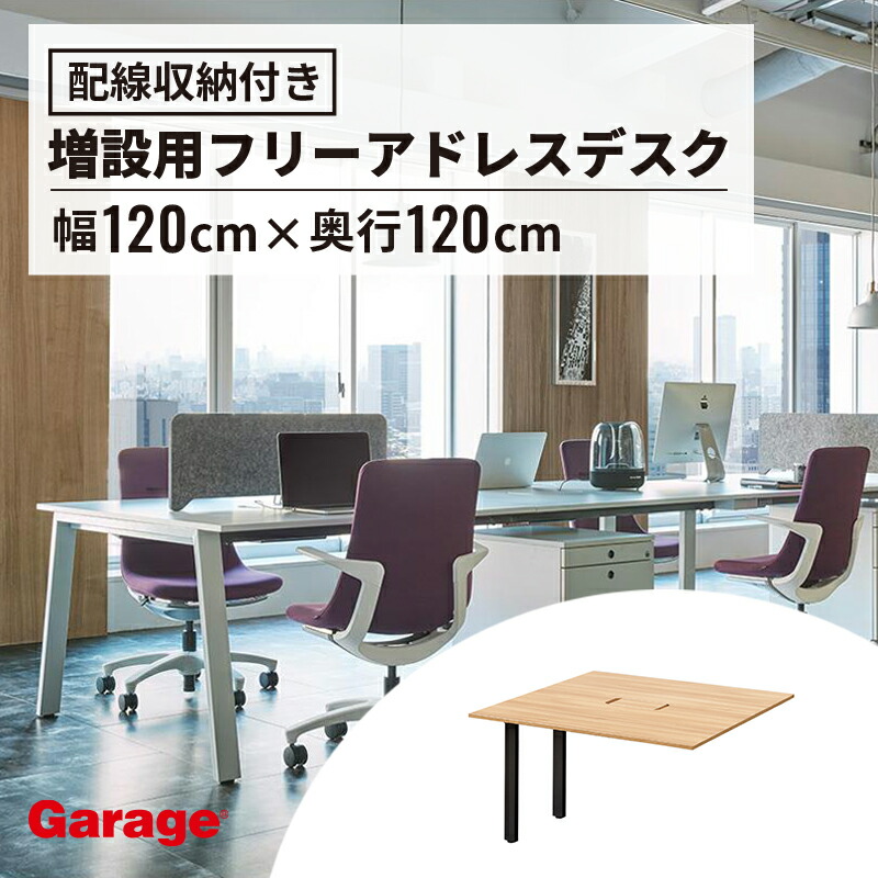 〈増設天板〉 MR フリースタイルデスク スタンダードタイプ 幅120cm 奥行120cm（オフィス デスク フリーアドレス マルチテーブル 大型 テーブル 会議テーブル おしゃれ 傷つきにくい 頑丈 幅 1200mm 奥行1200mm)