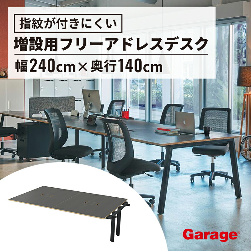 MR フリースタイルデスク 増設用 指紋レス天板 幅240cm 奥行140cm(会議テーブル 会議用テーブル オフィス マルチテーブル 大型テーブル テーブル デザイナーズ おしゃれ ゆったり 傷つきにくい 頑丈)