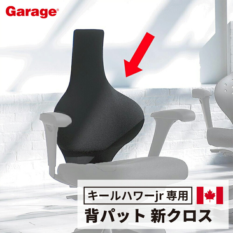 Keilhauer Jr キールハワー チェア ジュニア 可動肘