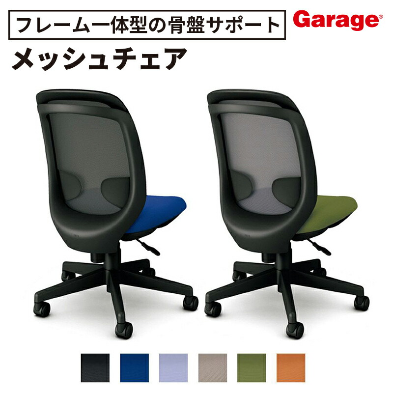 【最大P20倍◆26日AM10時まで】デスクチェア cople コプレ メッシュチェア 肘なし（オフィスチェア チェア 椅子 イス オフィス メッシュ キャスター付 おしゃれ 事務椅子 会社 法人 シンプル テレワーク リモートワーク コンパクト 骨盤サポート)｜ガラージ店