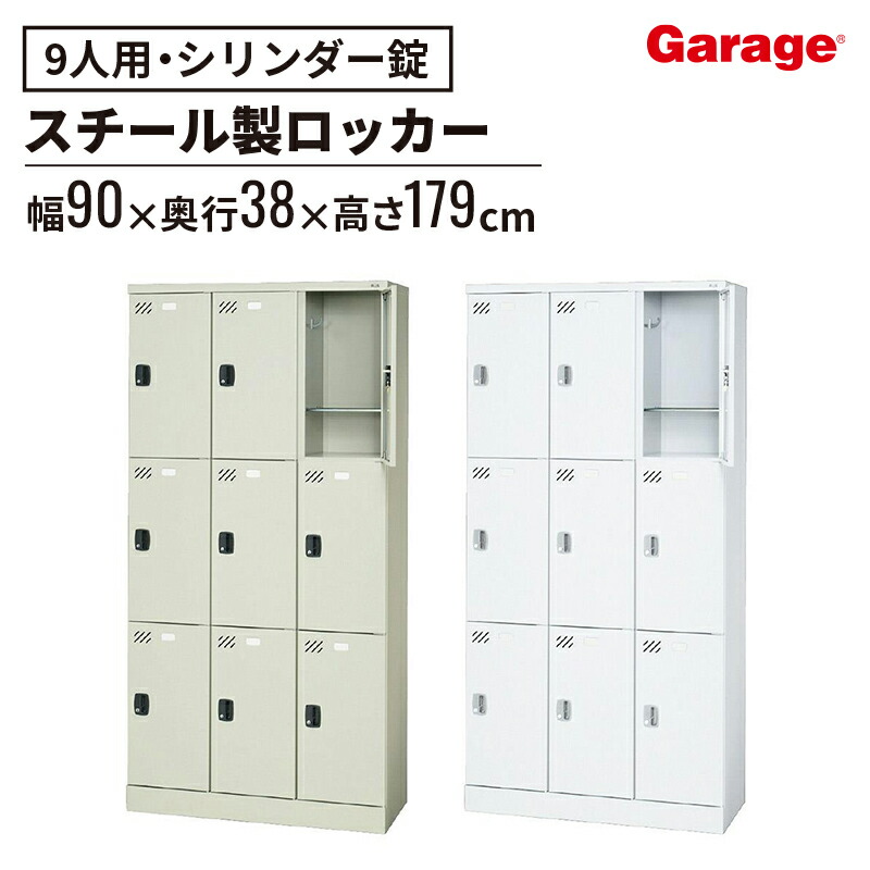 12人用ロッカー プラス 幅90 奥38 高さ179cm