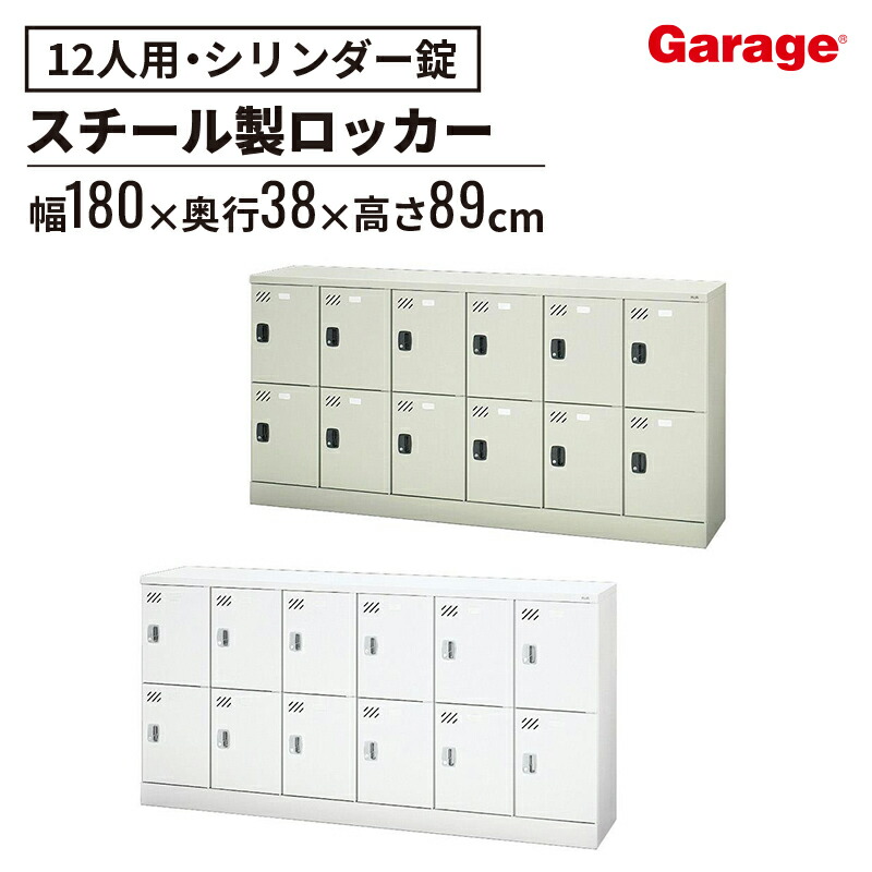 楽天市場】【最大P20倍◇11/28まで】多人数ロッカー 9人 南京錠