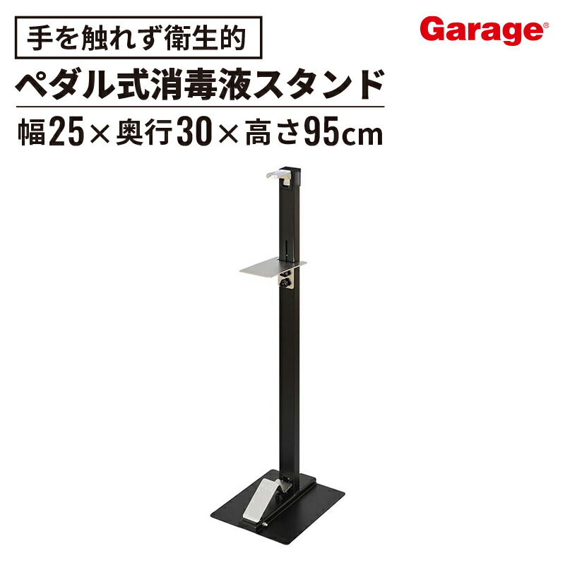 【店内P5倍◆17日AM10時まで】ペダル式消毒液スタンド ブラック 噴射量調整ピン付（足踏み式 ボトルスタンド 手押し兼用 受付 足踏式消毒液スタンド アルコール 除菌 消毒液 スタンド コロナ対策 ポンプ 噴射器 日本 電気を使わない 安心 会社 学校 ロビー new)
