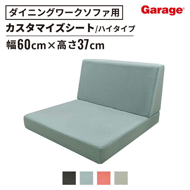 【店内P5倍◆17日AM10時まで】GDダイニングワークソファー 1人掛けシート ハイバック カスタマイズ用（ベンチソファー ソファー カスタマイズ 頑丈 おしゃれ 硬め シンプル モダン オフィス リビング 応接室 会議室 組み換え カフェ 家具 幅 60cm 600mm) 17,987円
