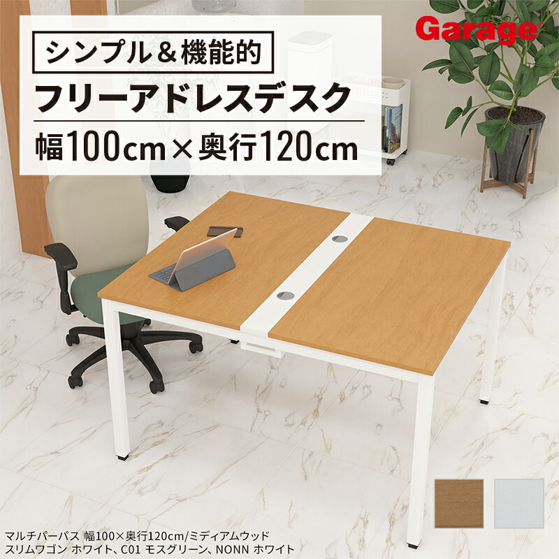 【P最大20倍◆10日AM10時まで】会議テーブル フリーアドレスデスク マルチパーパス 幅100cm 奥行120cm（会議用テーブル ミーティング ワークテーブル オフィスデスク オフィス 会社 法人 事務所 打合せ テーブル 机 デスク 1000mm 1200mm)
