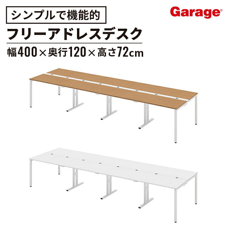 【最大P20倍◆26日AM10時まで】マルチパーパス MP フリーアドレス デスク 幅400cm 奥行120cm 高さ72cm(テーブル 会議用テーブル 会議テーブル マルチテーブル オフィス 会社 法人 事務所 ミーティング 打合せ 会議 配線収納付 4000 1200 720)|ガラージ店