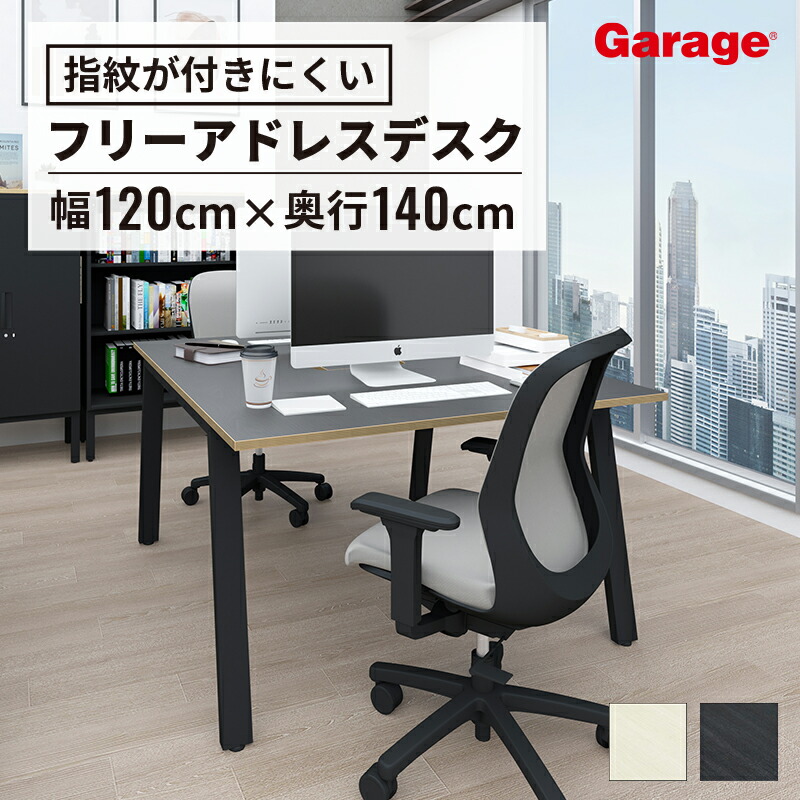 【P最大20倍◆10日AM10時まで】MR フリースタイルデスク 指紋レス天板 幅120cm 奥行140cm（オフィス デスク テーブル pcデスク オフィスデスク ミーティング 打合せ 会議室 会議テーブル おしゃれ 広々 ゆったり 傷つきにくい 頑丈 1200mm 配線収納付) 57,717円