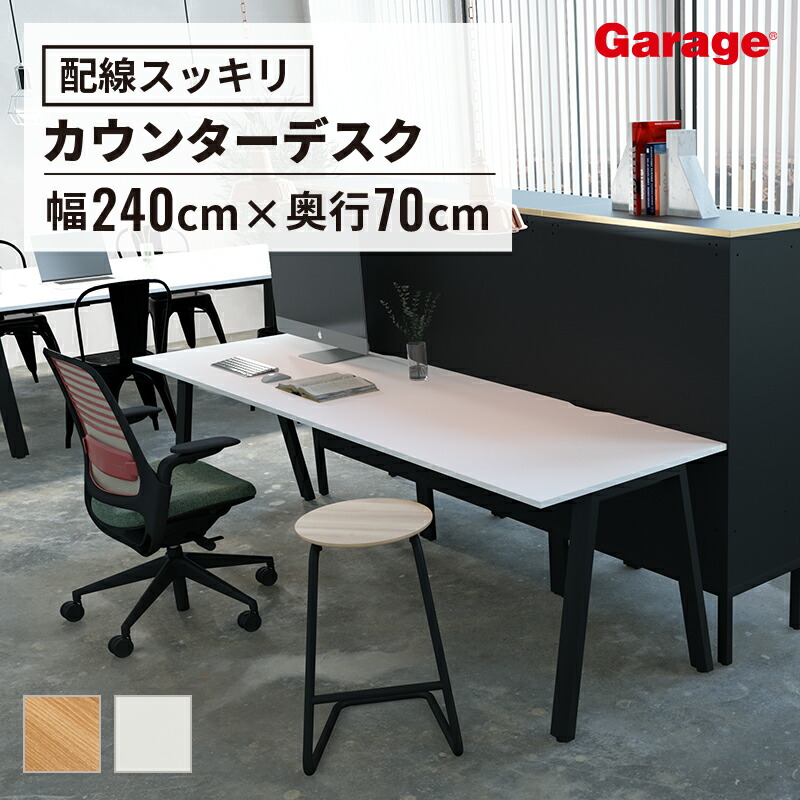 【最大P20倍◆26日AM10時まで】カウンターデスク MR 長机 幅240cm 奥行70cm(カウンターテーブル 会議用テーブル 会議テーブル オフィス シンプル 事務所 会社 テーブル デスク 頑丈 おしゃれ 片面タイプ スタンダード天板 白 黒 木目 2400 700)|ガラージ店