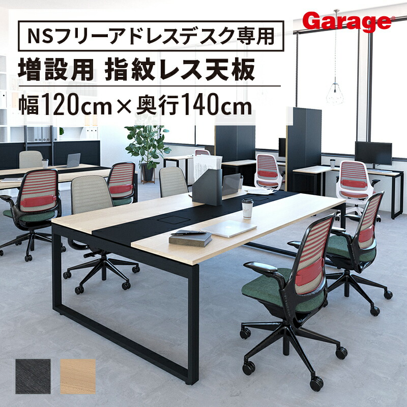 楽天市場】NS フリーアドレス デスク 増設用 抗菌指紋レス 幅240×奥行