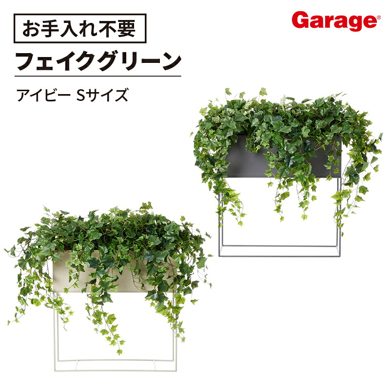 パーテーション フェイクグリーン アイビー Sサイズ(観葉植物 オフィス ガルバ スタンドグリーン 間仕切り 幅60cm おしゃれ プランター リアル グリーン)