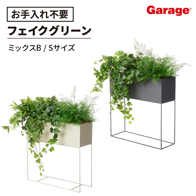パーテーション フェイクグリーン ミックスB Sサイズ(観葉植物 オフィス ガルバ スタンドグリーン 間仕切り 幅60cm おしゃれ プランター リアル グリーン)