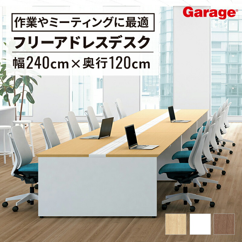 大型テーブル デスク ステージオフリー 両面 幅240cm 奥行120cm(フリーアドレスデスク 大型デスク テーブル 多目的テーブル オフィス 机 会議用テーブル 会議テーブル 会社 法人 会議室 ミーティング 作業台 2400 1200)|ガラージ店